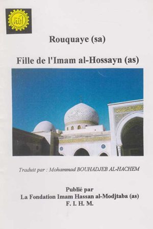 Rouquaye (sa) - Fille de l'Imam al-Hossayn (as)
